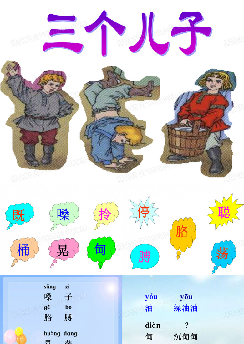三个儿子