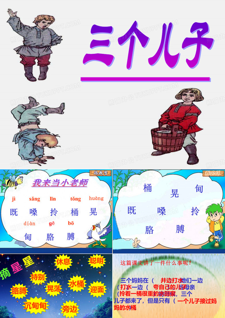 三个儿子