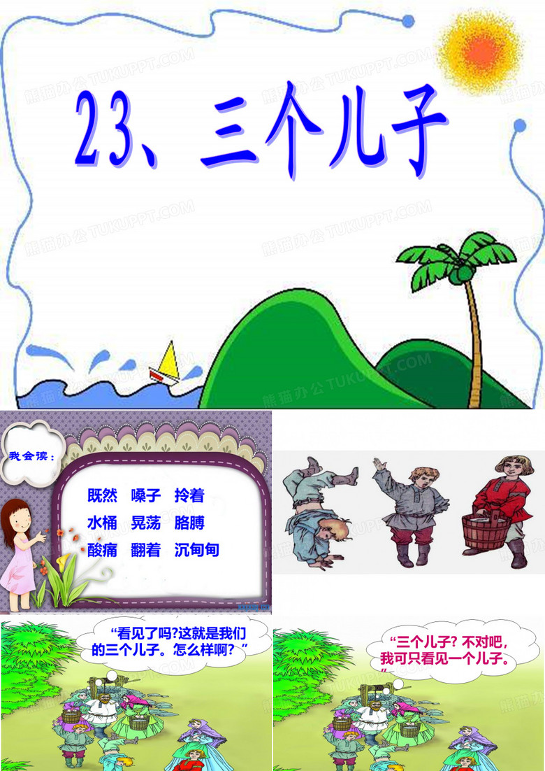 23三个儿子