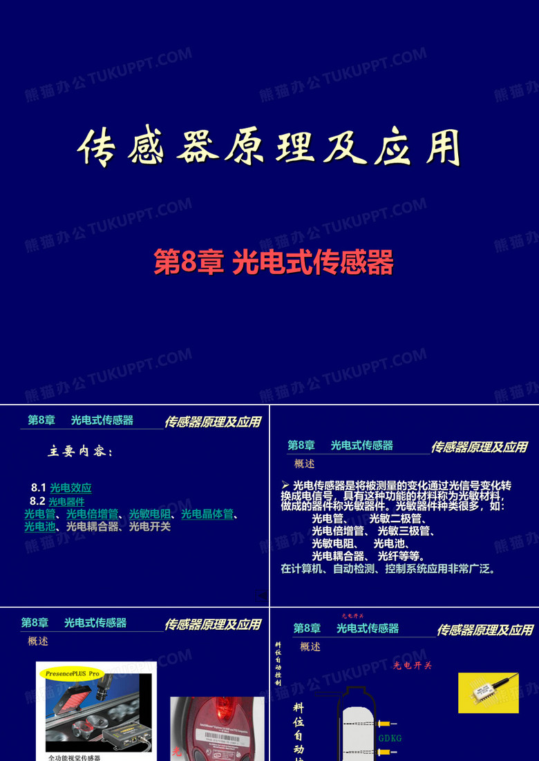 光电传感器