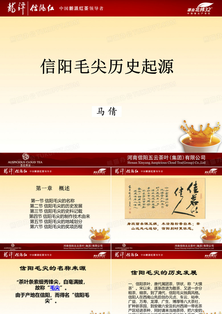 信阳毛尖历史起源
