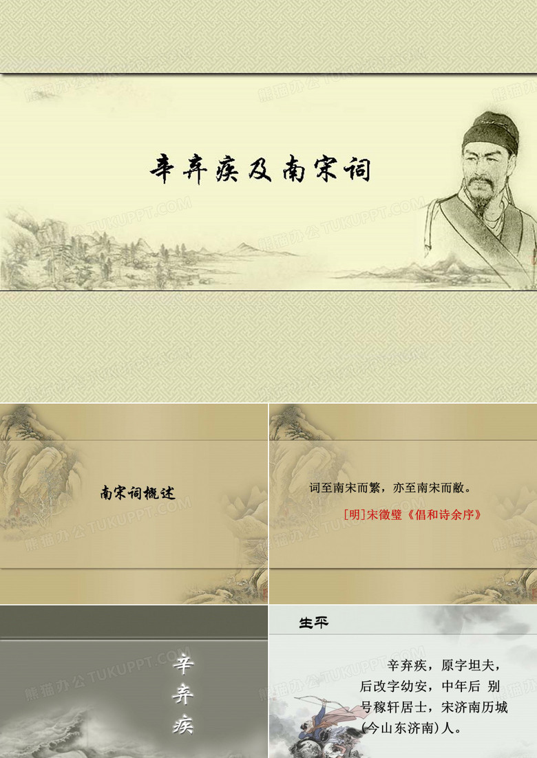 大学语文――摸鱼儿PPT课件