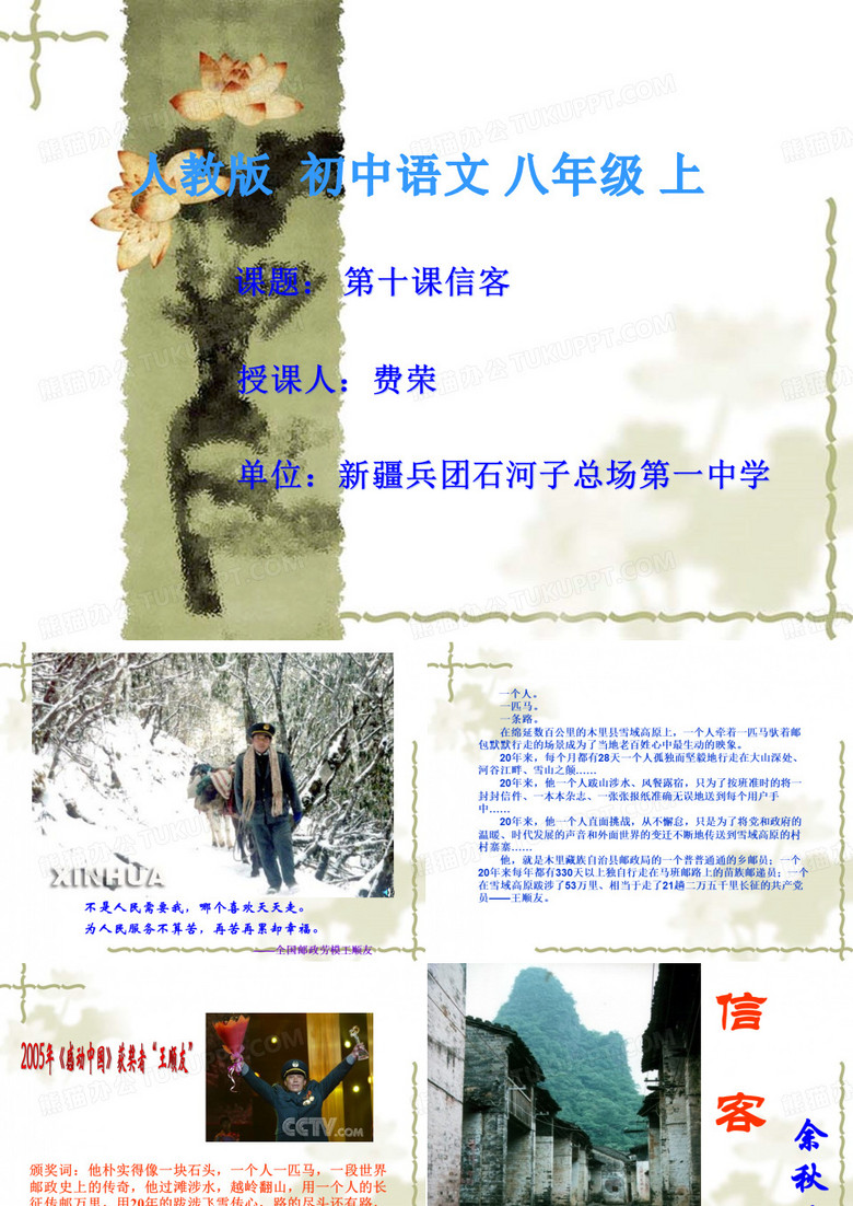 《信客》余秋雨