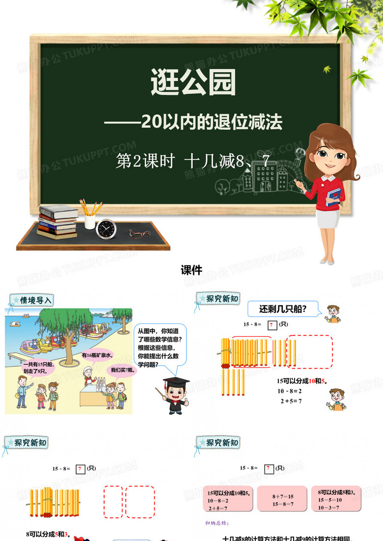 逛公园PPT课件(1)