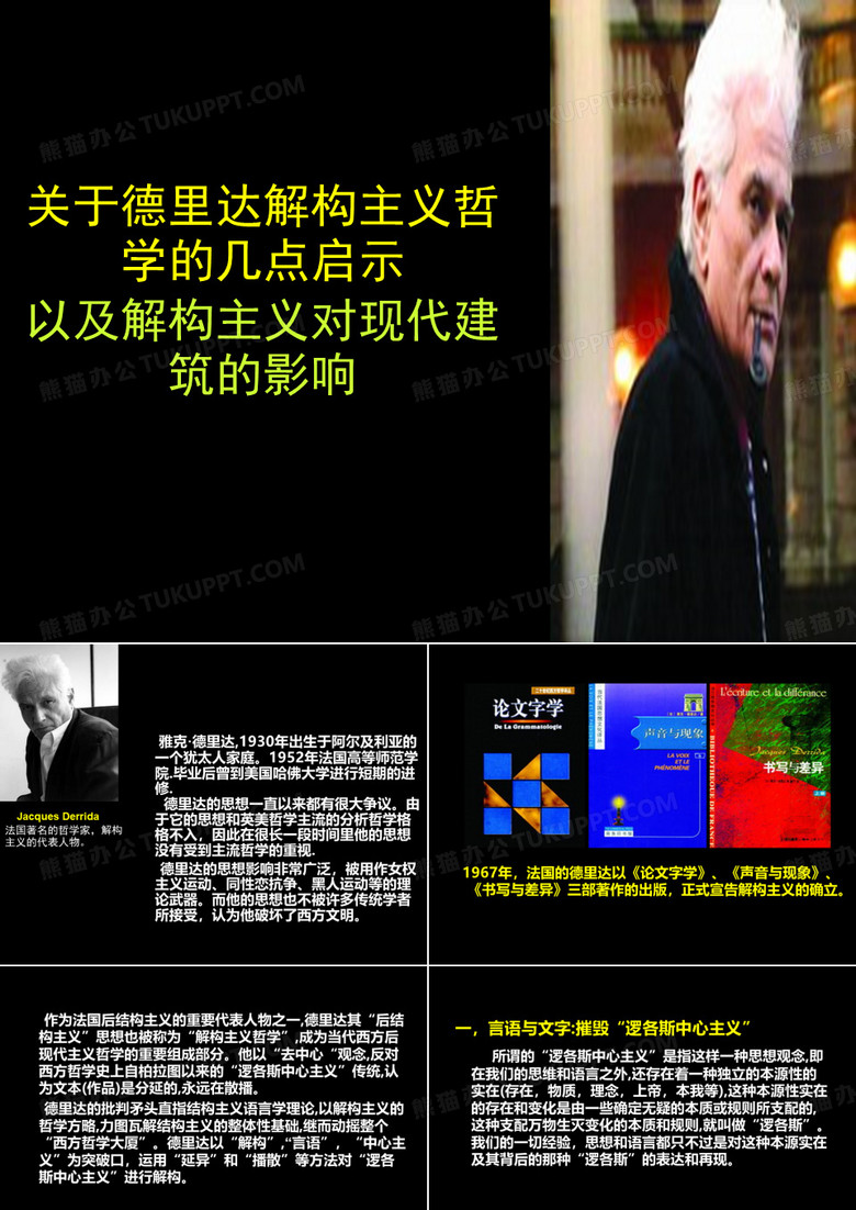 德里达--解构主义