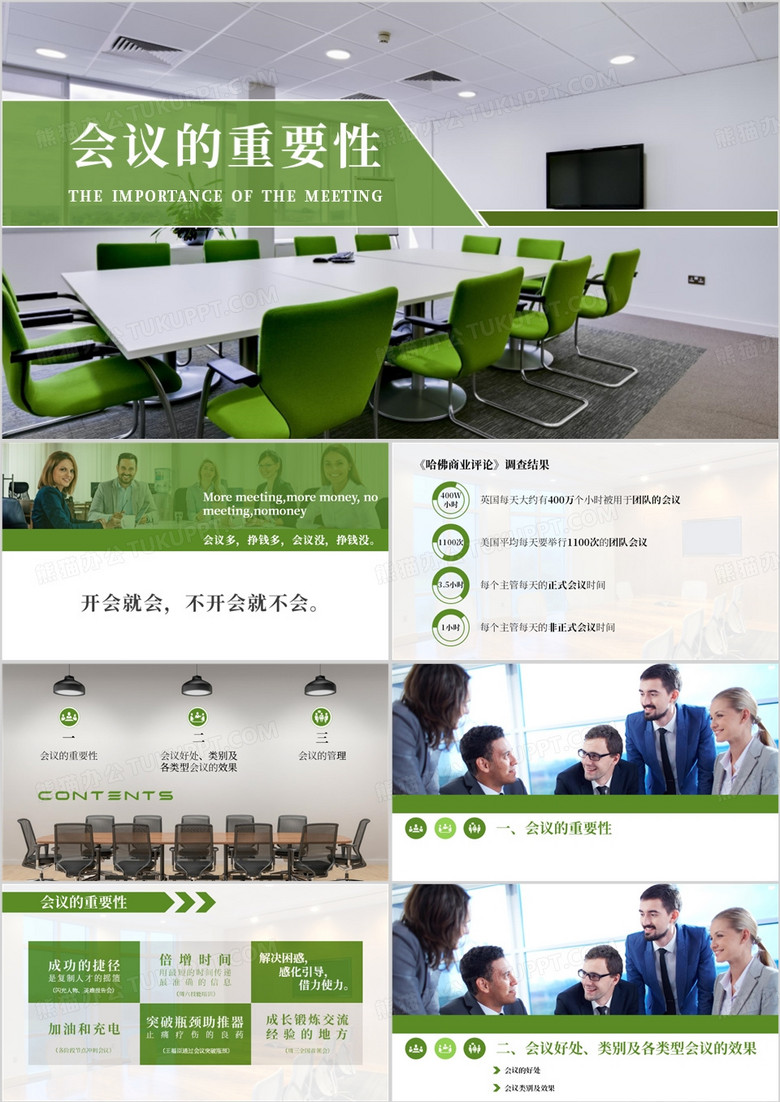 会议的重要性企业培训PPT模板