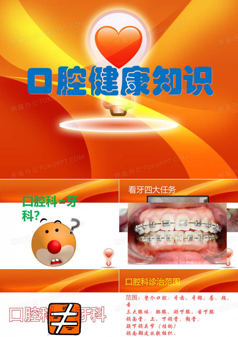 口腔健康知识宣教