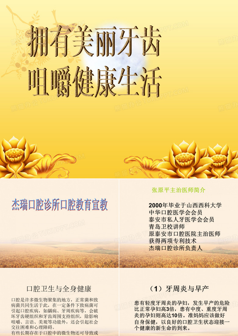 口腔健康宣教ppt课件