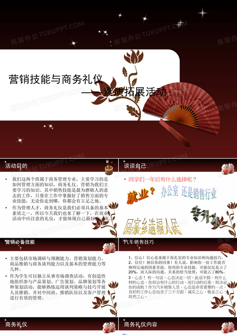 素质拓展ppt