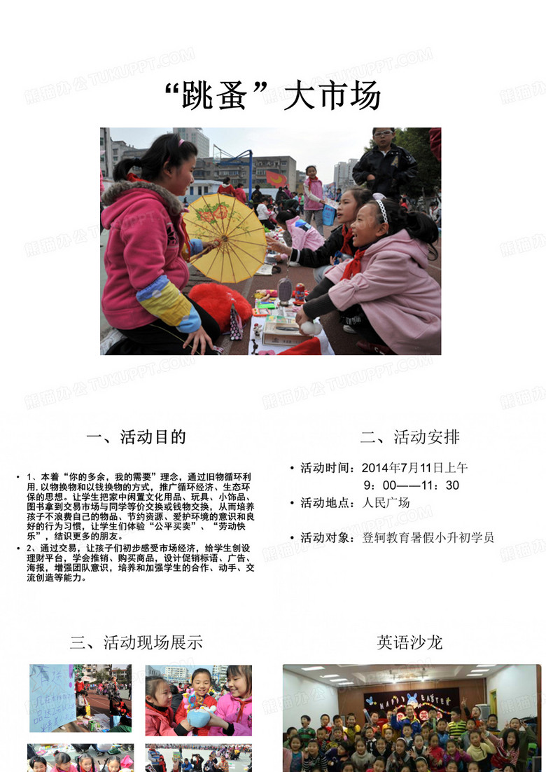 素质拓展活动