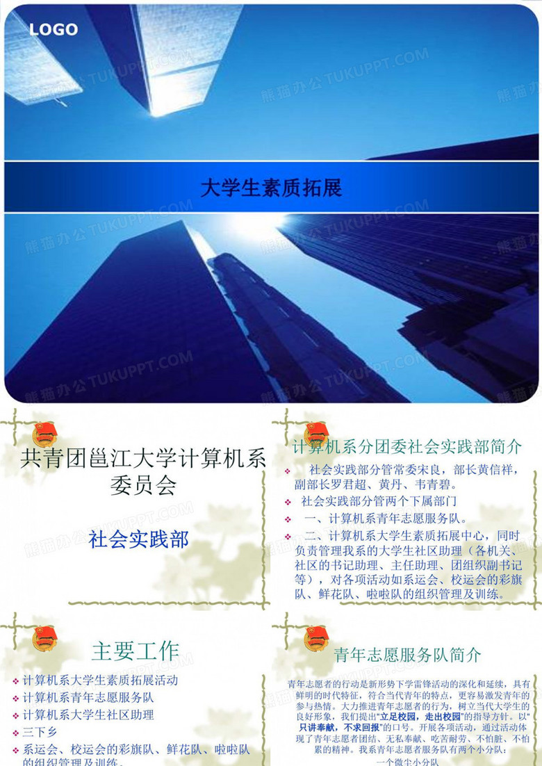 大学生素质拓展