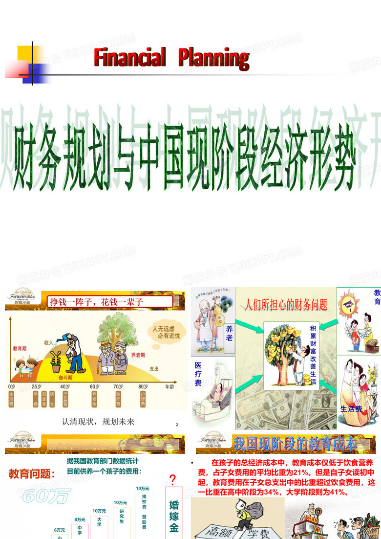 保险产说会课件