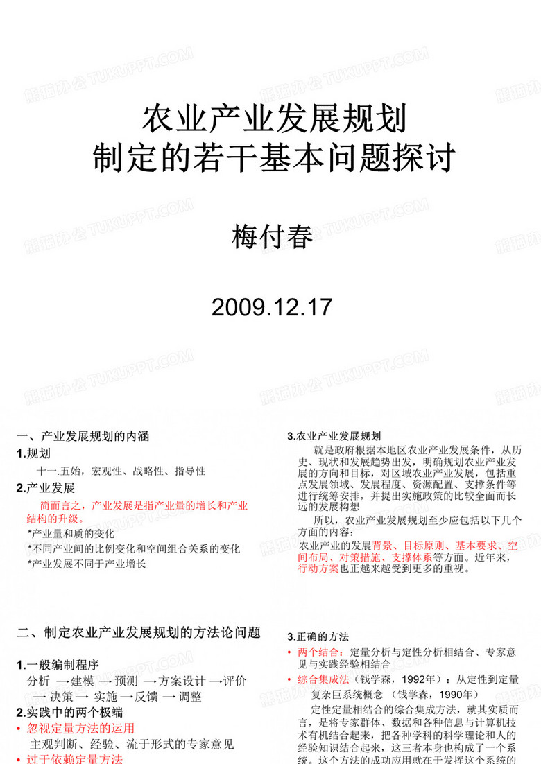 农业产业发展规划
