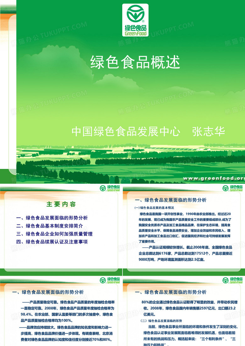 农产品质量安全认证与农业产业发展