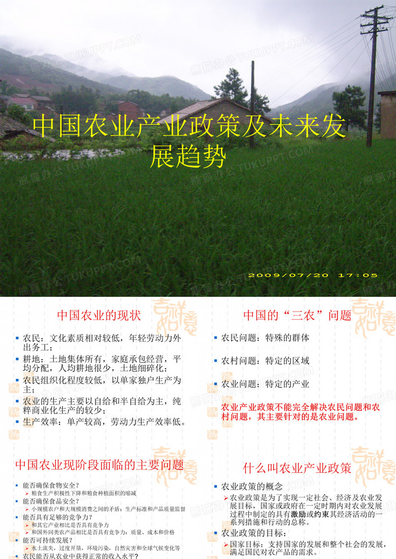 中国农业产业政策及未来发展趋势
