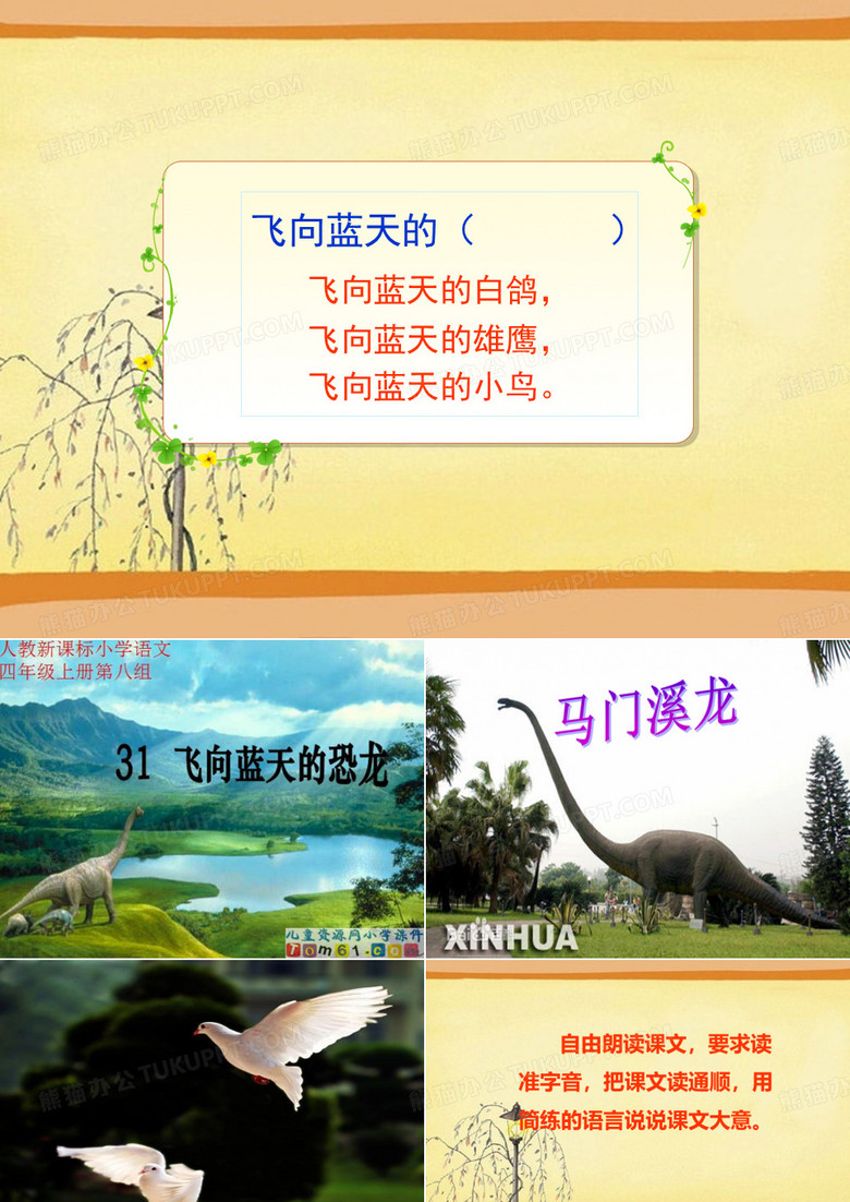 飞向蓝天的恐龙