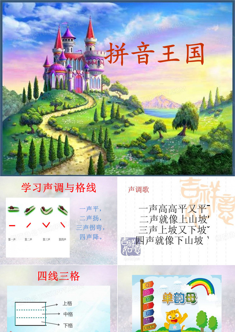 幼小衔接拼音课程