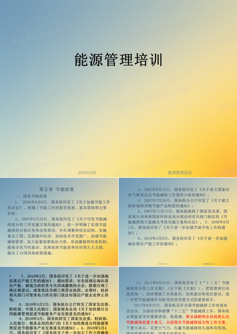 能源管理培训