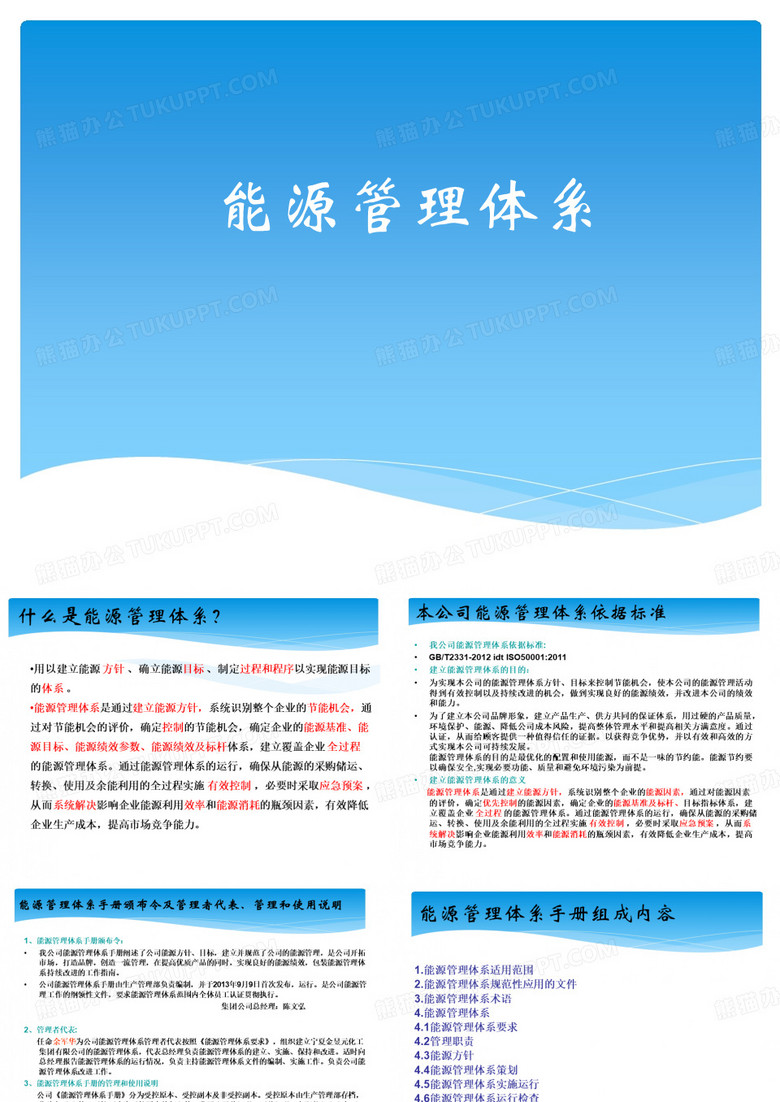 能源管理体系培训