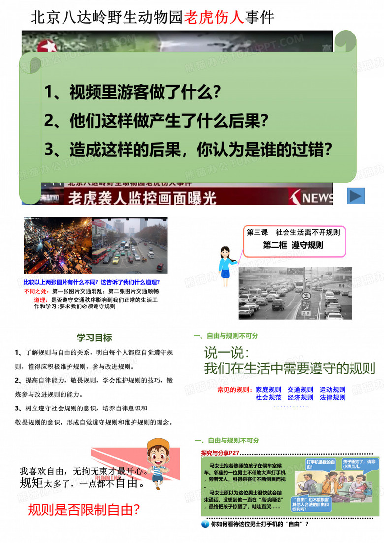 遵守规则