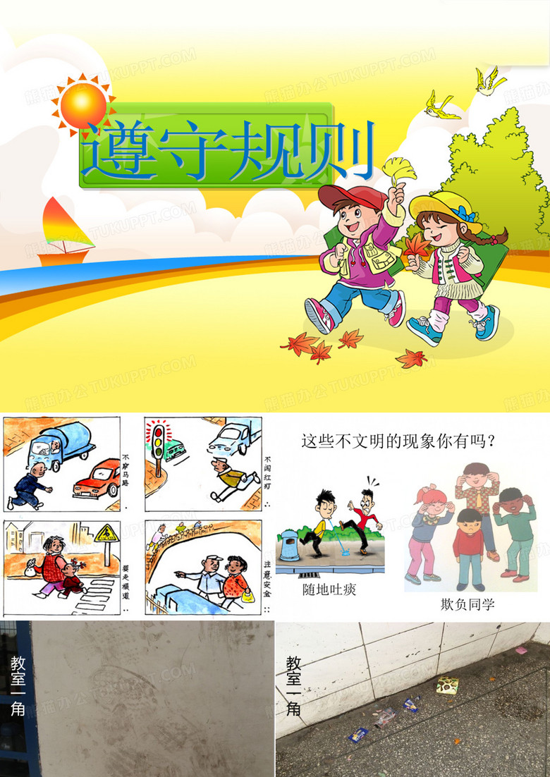 遵守规则
