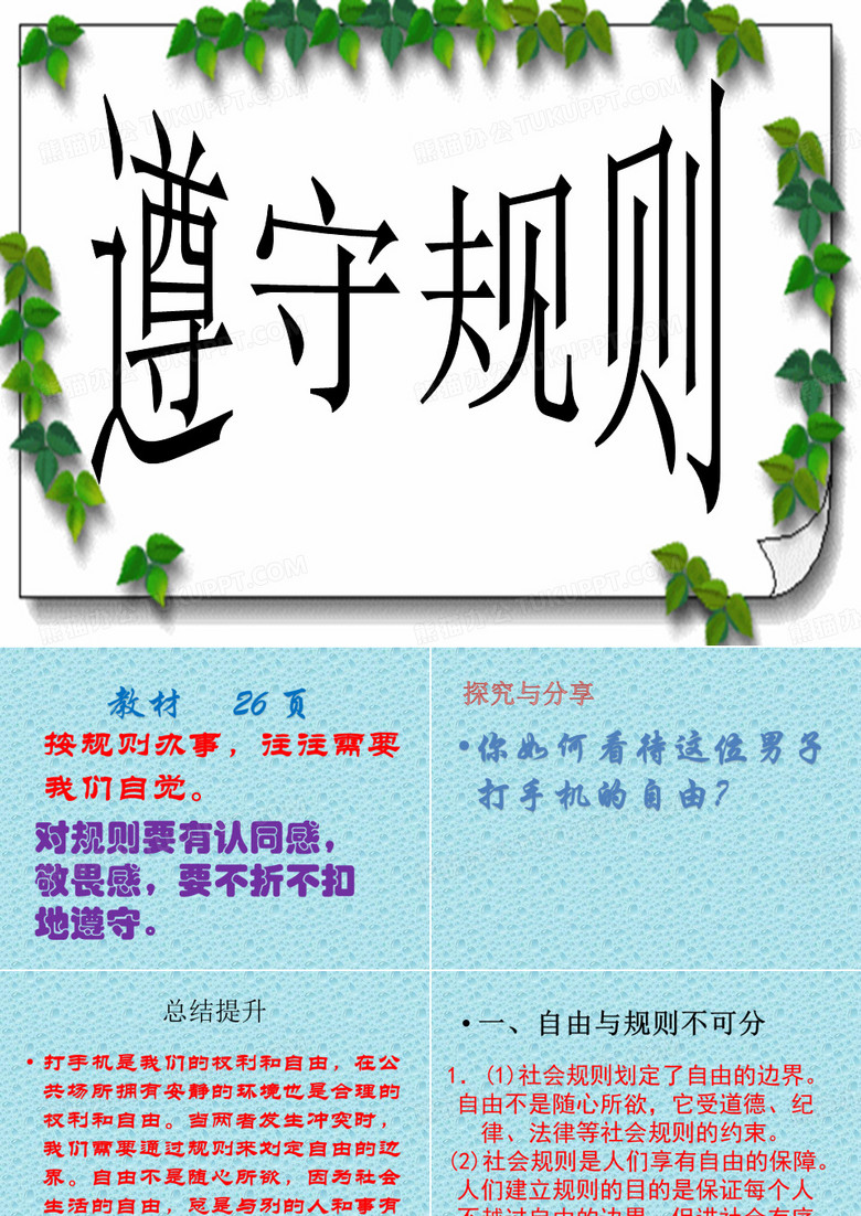 遵守规则