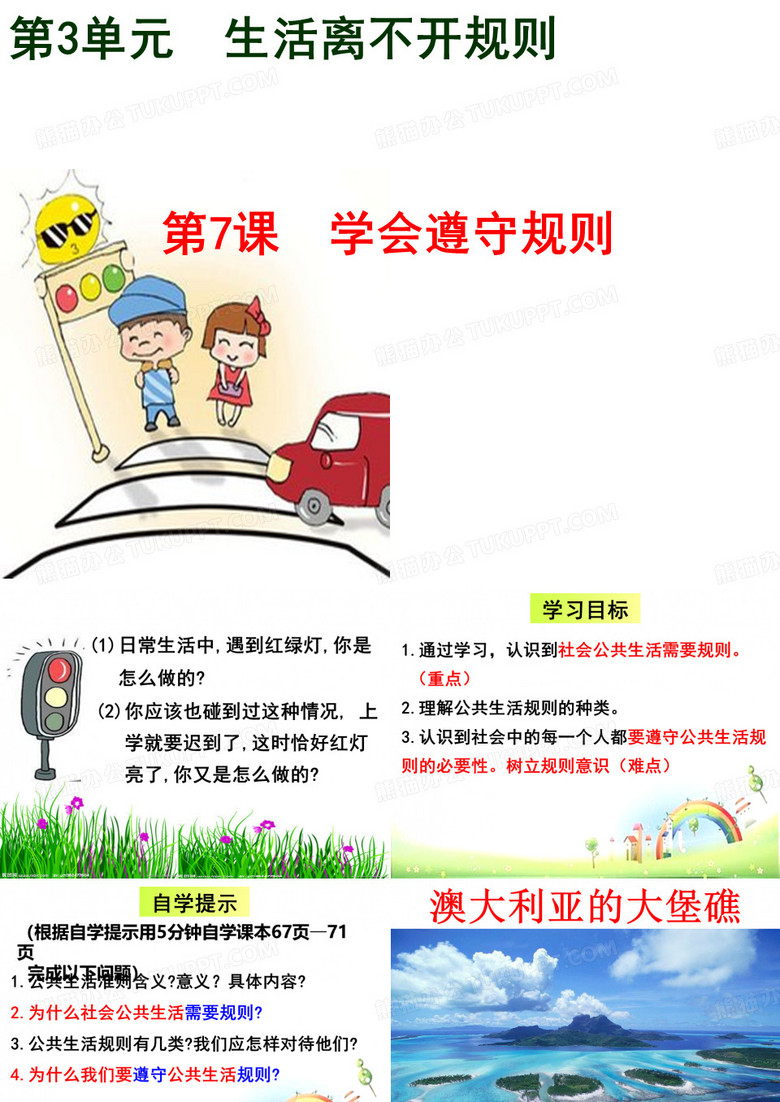 学会遵守规则