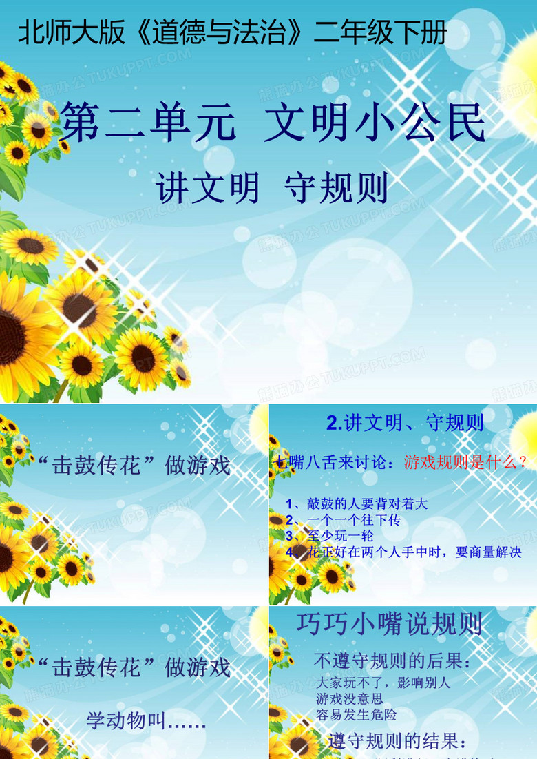 我们遵守规则