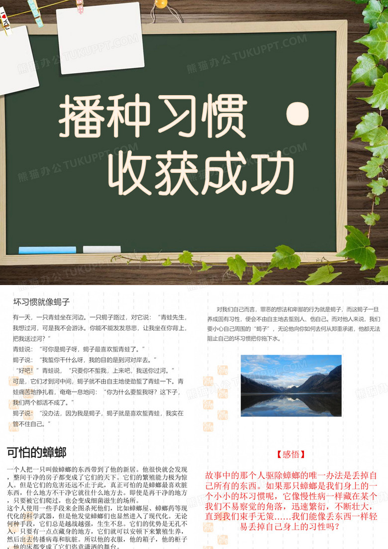 小学生习惯养成教育