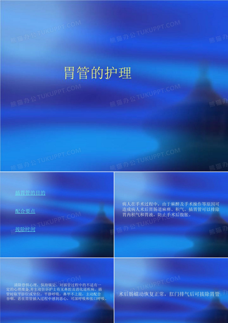 胃管的护理