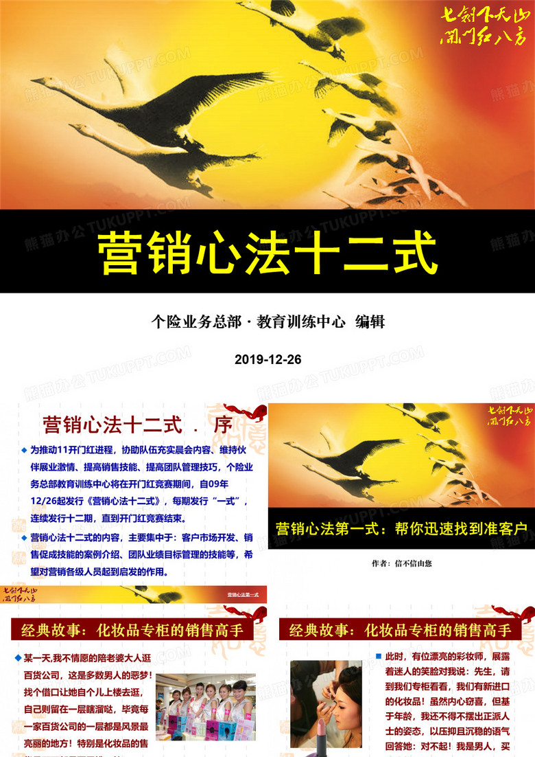 营销心法十二式