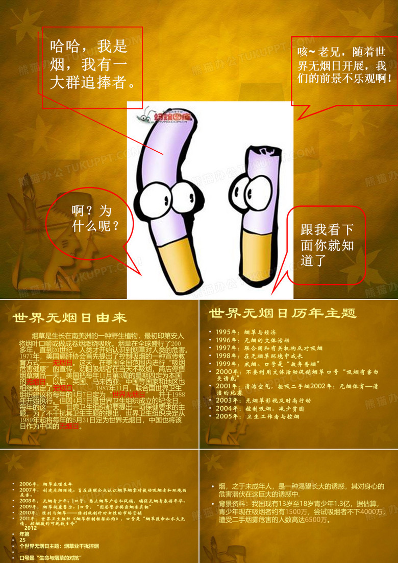世界无烟日宣传