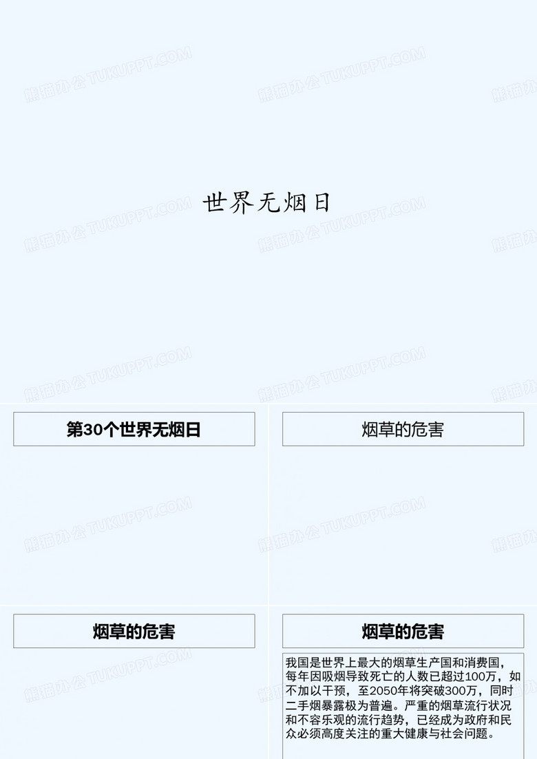 世界无烟日 PPT