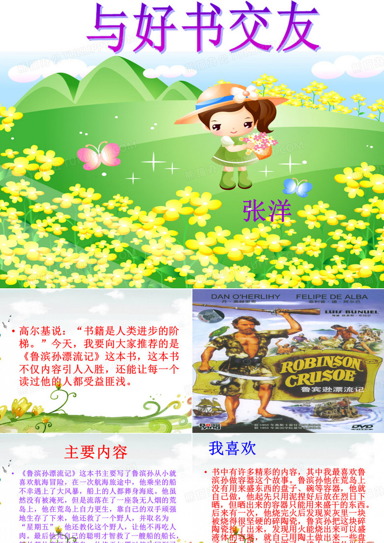鲁滨逊漂流记读书交流