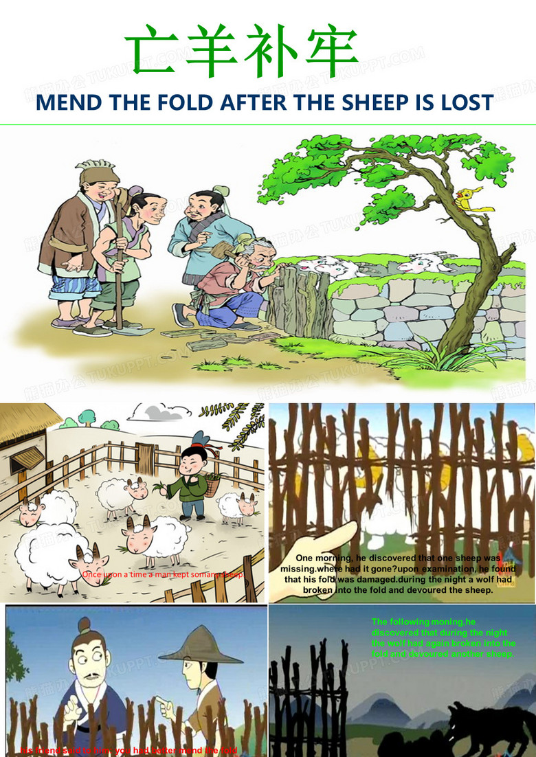 英文版讲成语故事亡羊补牢ppt