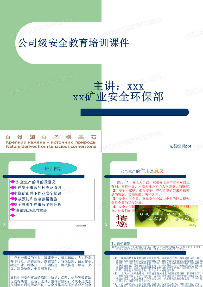 非煤矿山安全教育培训