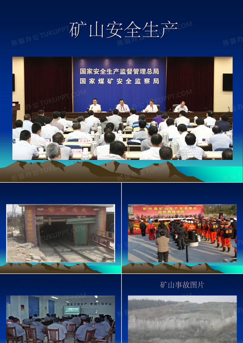 非煤矿山培训ppt