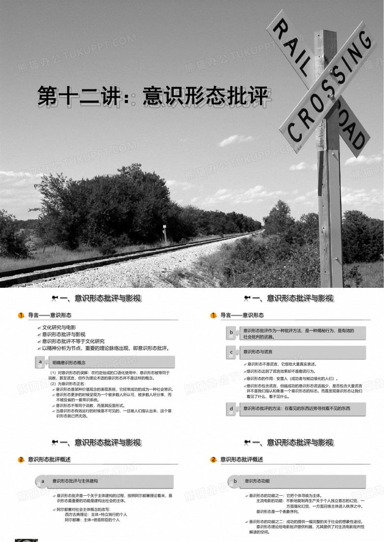 电影意识形态批评理论课件