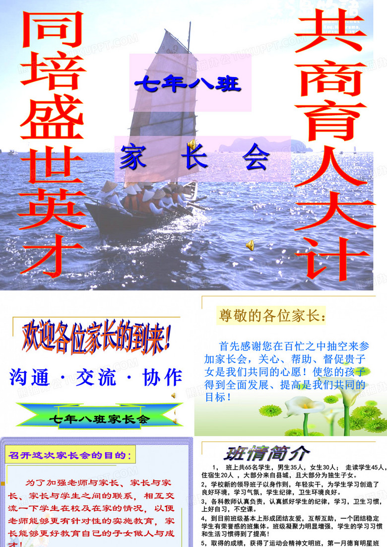 七年级家长会课件