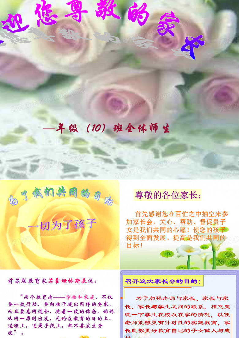 七年級家長會的課件