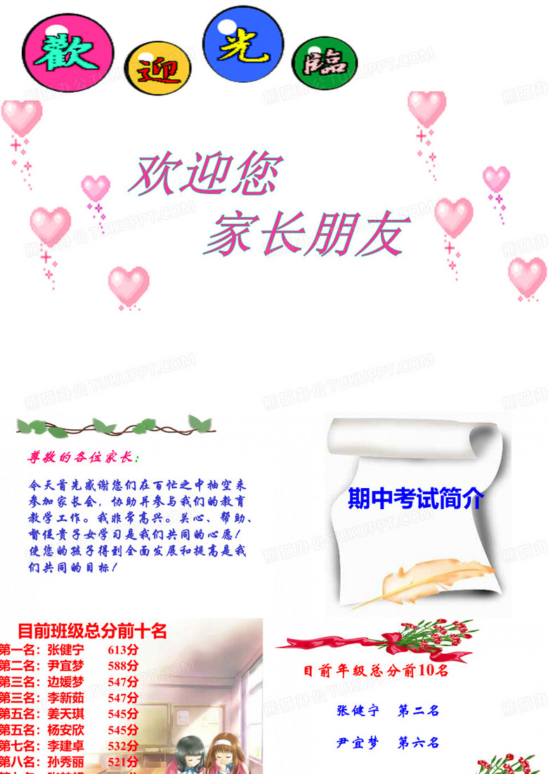 七年级下家长会课件