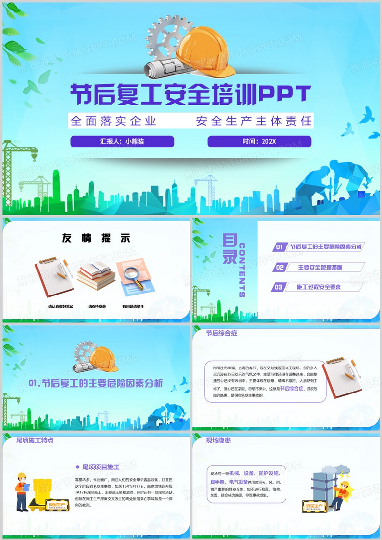 简约风节后复工安全培训PPt模板