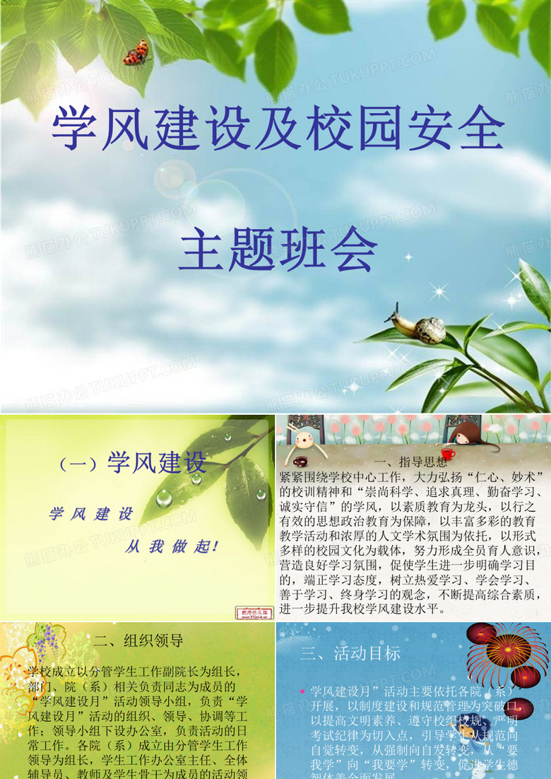 大学学风建设主题