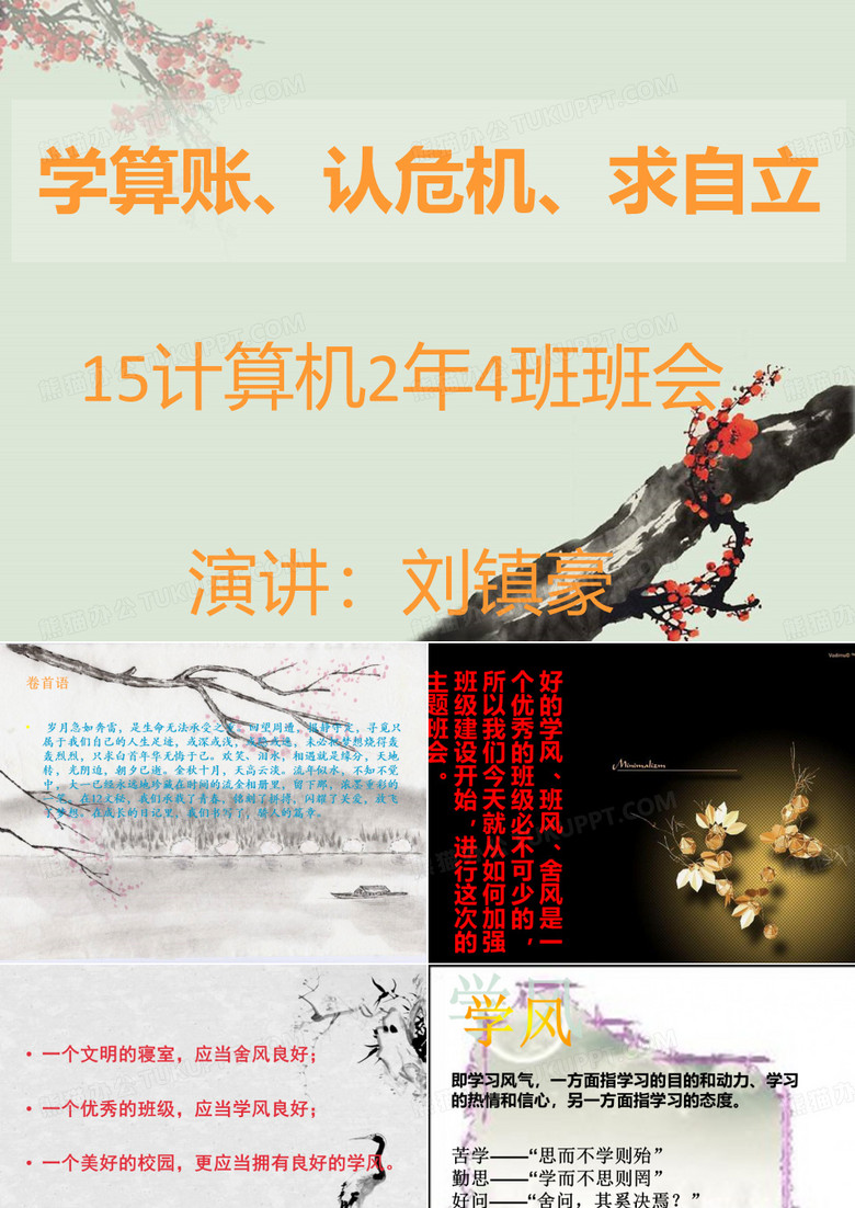 大学学风建设ppt课件