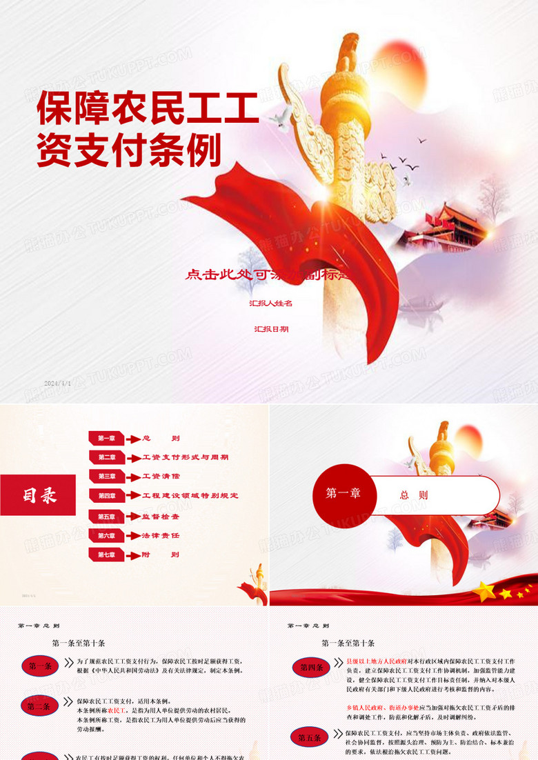 保障农民工工资支付条例培训课件