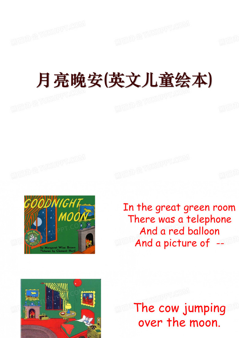 月亮晚安(英文儿童绘本)