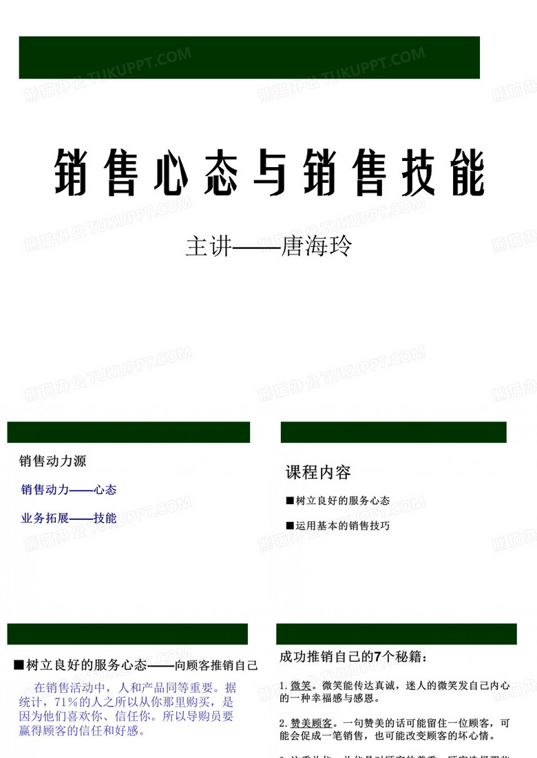 服装批发销售技巧培训
