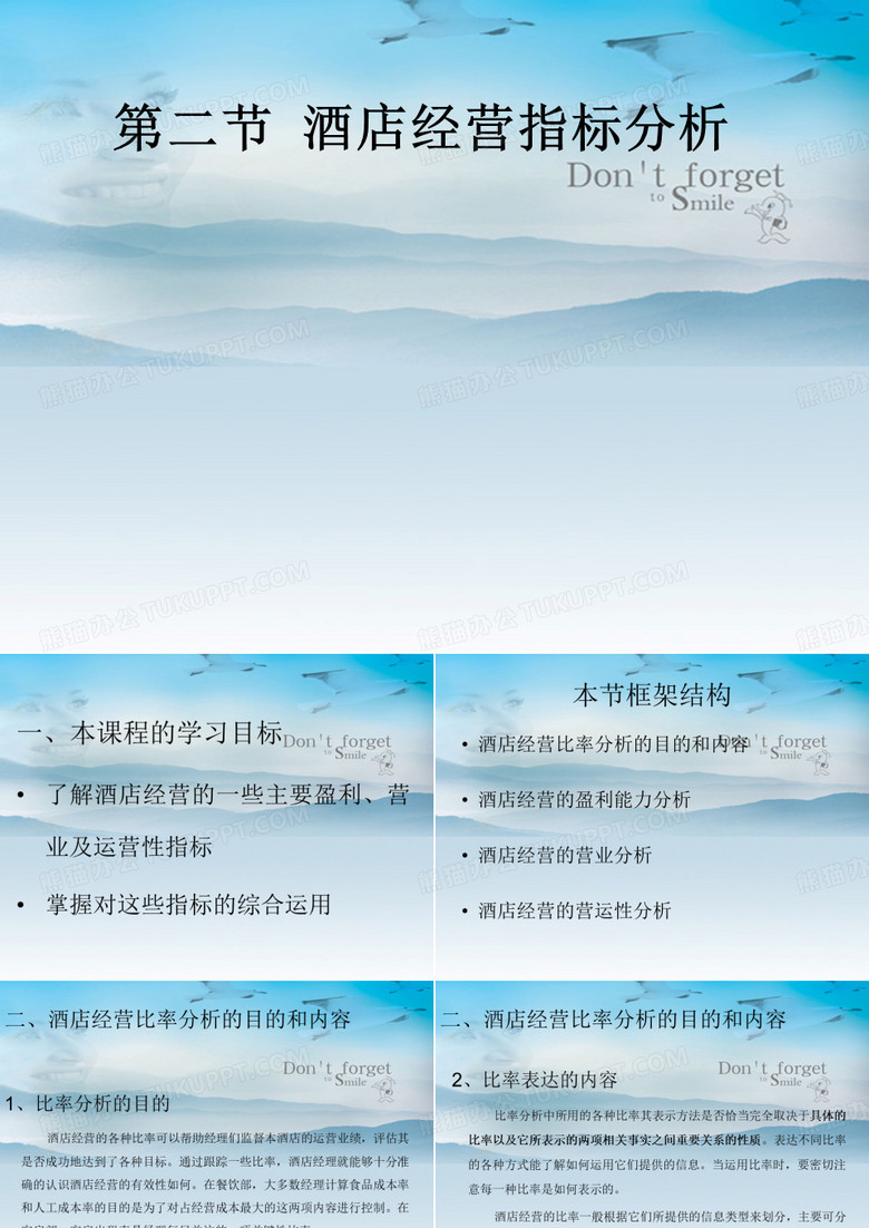 酒店经营业绩分析指标分析