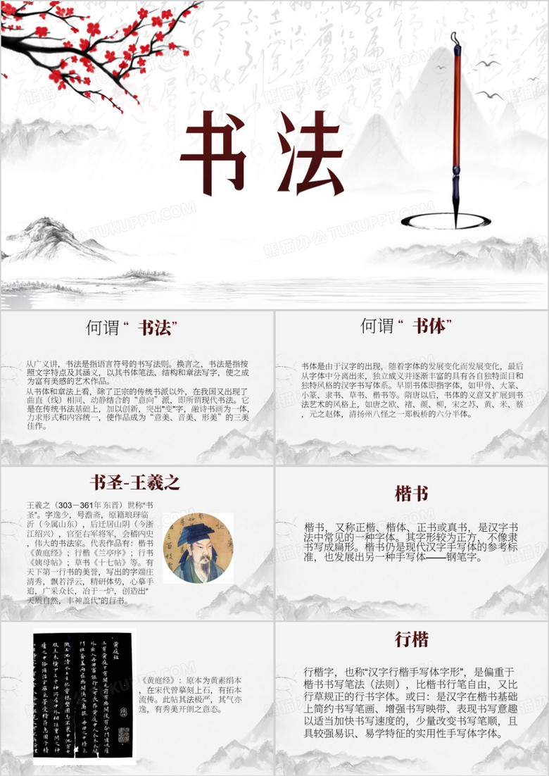 中国风硬笔书法课件PPT模板