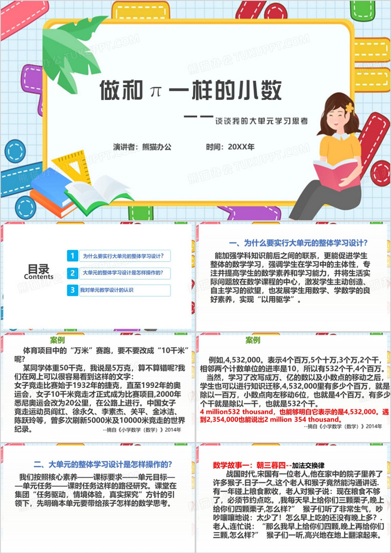 数学大单元学习PPT模板